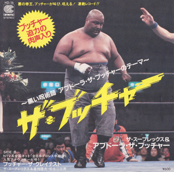 ザ・スープレックス, アブドーラ・ザ・ブッチャー - 黒い呪術師アブドーラ・ザ・ブッチャーのテーマ ザ・ブッチャー (7", Single)