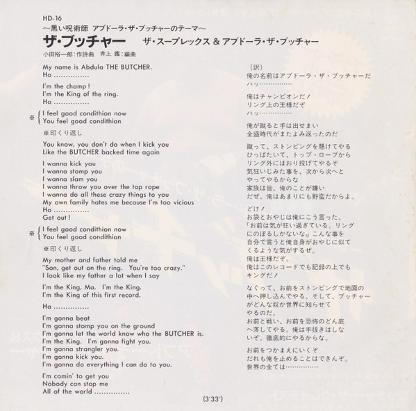 ザ・スープレックス, アブドーラ・ザ・ブッチャー - 黒い呪術師アブドーラ・ザ・ブッチャーのテーマ ザ・ブッチャー (7", Single) - 画像 (3)