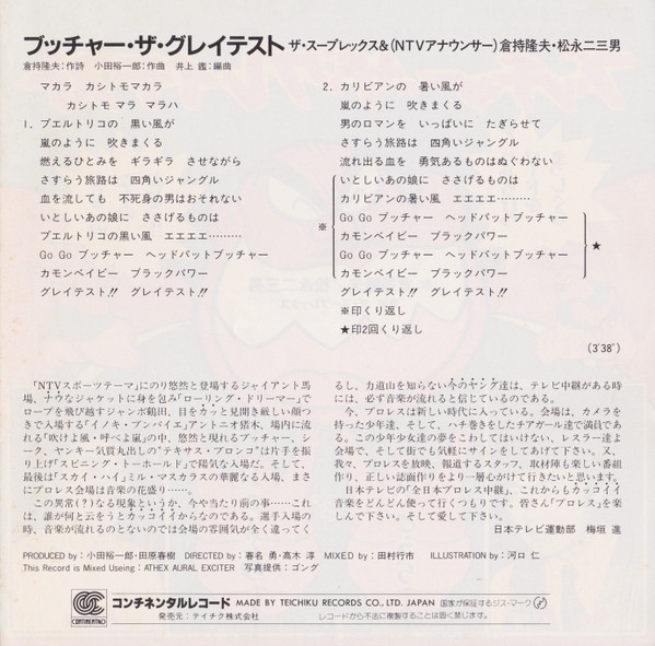 ザ・スープレックス, アブドーラ・ザ・ブッチャー - 黒い呪術師アブドーラ・ザ・ブッチャーのテーマ ザ・ブッチャー (7", Single) - 画像 (4)