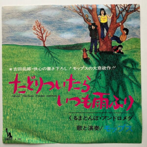モップス - たどりついたらいつも雨ふり = Tadori Tsuitara Itsumo Amefuri (7", Single, Bla)