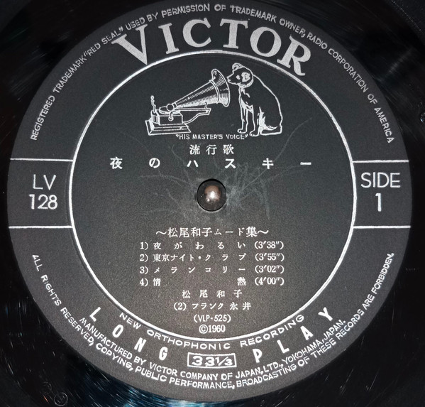 松尾和子 - 夜のハスキー・松尾和子ムード集 (10", Album) - 画像 (2)