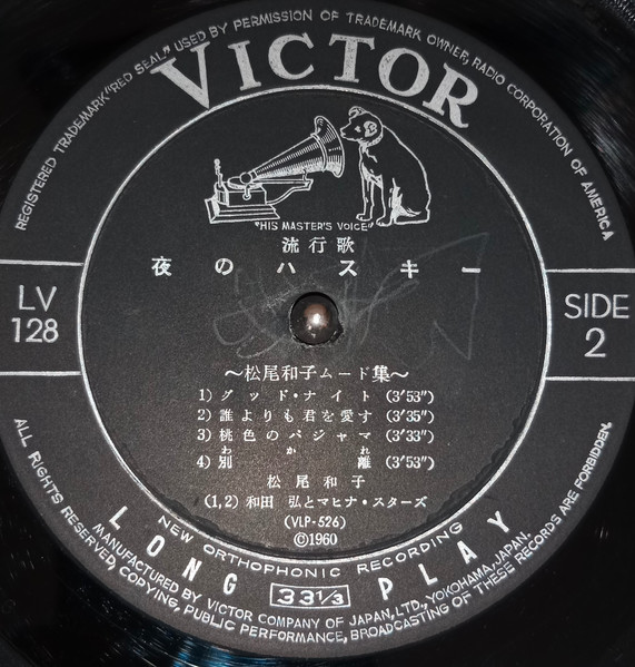 松尾和子 - 夜のハスキー・松尾和子ムード集 (10", Album) - 画像 (3)