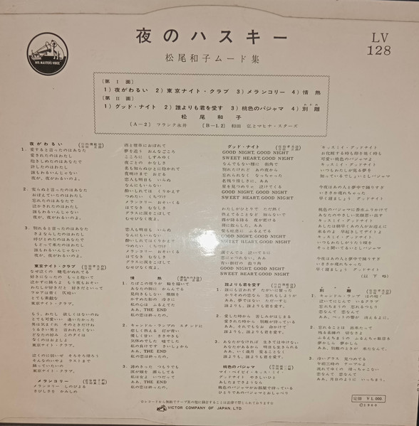 松尾和子 - 夜のハスキー・松尾和子ムード集 (10", Album) - 画像 (5)