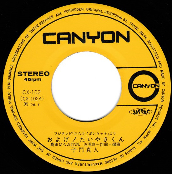 子門真人 / なぎらけんいち - およげ!たいやきくん / いっぽんでもニンジン (7", Single) - 画像 (3)