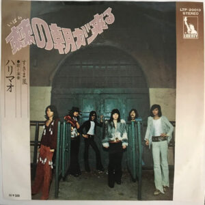 ハリマオ* - 棘の朝が来る (7", Single)