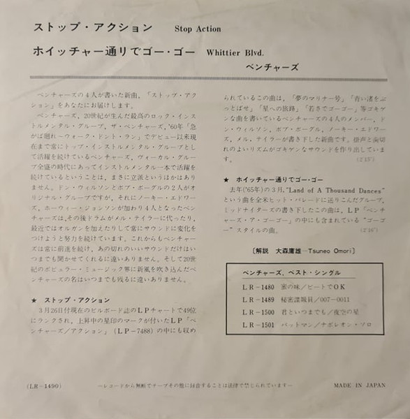 The Ventures - Stop Action / Whittier Blvd. (7", Single, Red) - 画像 (2)