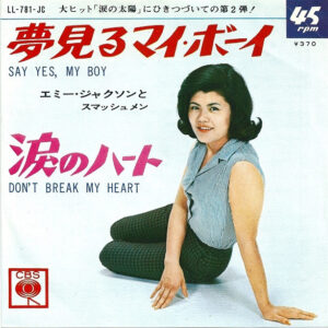 エミー・ジャクソン* と スマッシュメン* - 夢みるマイ・ボーイ = Say Yes, My Boy (7", Single)
