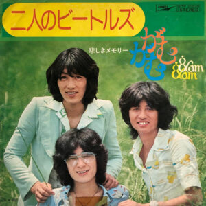 がむがむ - 二人のビートルズ (7", Single, Promo)