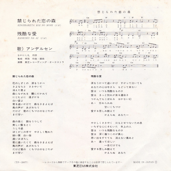 アンデルセン - 禁じられた恋の森 / 残酷な愛 (7", Single) - 画像 (2)