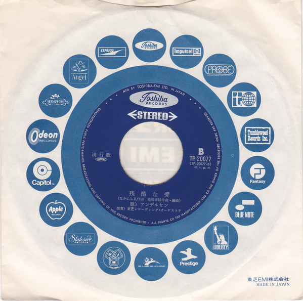 アンデルセン - 禁じられた恋の森 / 残酷な愛 (7", Single) - 画像 (4)