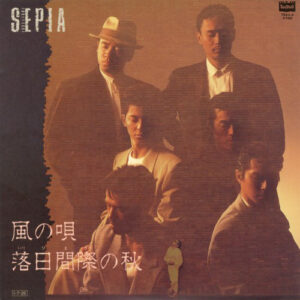 一世風靡 Sepia - 風の唄 / 落日間際の秋 (7", Single)