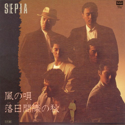 一世風靡 Sepia - 風の唄 / 落日間際の秋 (7", Single)