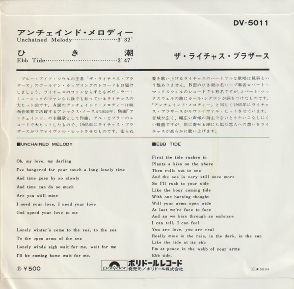 The Righteous Brothers - Unchained Melody / Ebb Tide (7", Single, Mono) - 画像 (2)