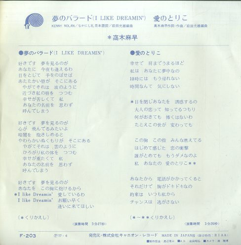 高木麻早 - 夢のバラード = I Like Dreamin' (7", Single) - 画像 (2)