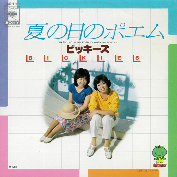 ビッキーズ - 夏の日のポエム (7", Single, Promo)