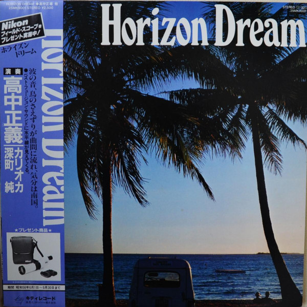 高中正義 = Masayoshi Takanaka , 深町純, カリオカ - Horizon Dream (LP, Album, Comp)