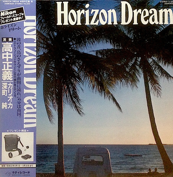 高中正義 = Masayoshi Takanaka , 深町純, カリオカ - Horizon Dream (LP, Album, Comp) - 画像 (5)