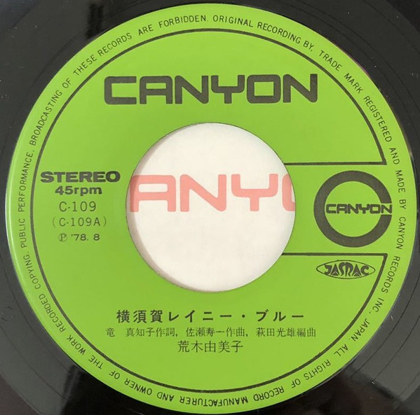 荒木由美子 - 横須賀レイニー・ブルー (7", Single) - 画像 (3)