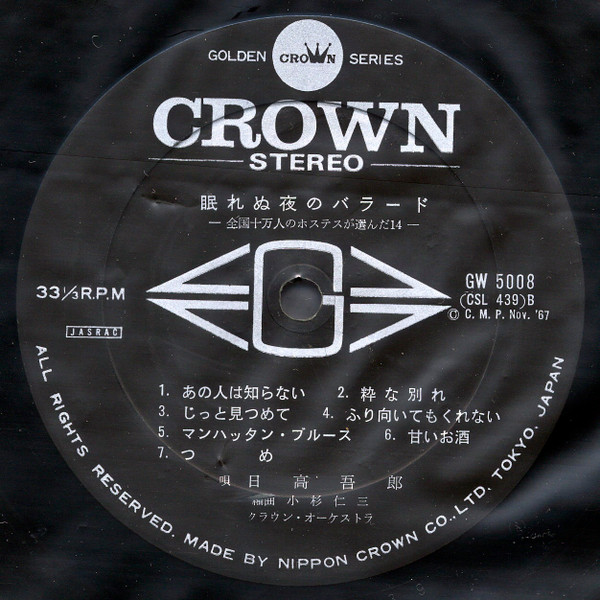 日高吾郎 - 眠れぬ夜のバラ一ド (LP) - 画像 (4)