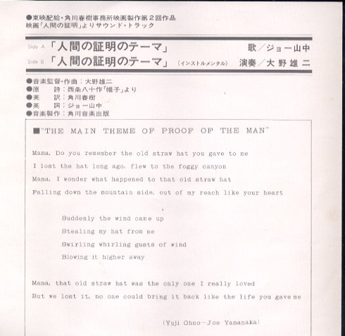 ジョー山中 = Joe Yamanaka / Yuji Ohno & His Project - 人間の証明 = Proof Of The Man (7", Single) - 画像 (2)