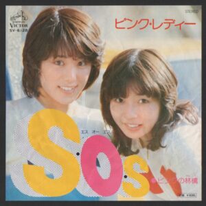 ピンク・レディー - S • O • S (7", Single)