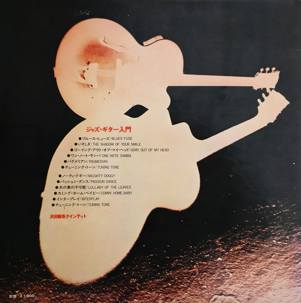 Shungo Sawada Quintet - Your Teacher & Your Combo (LP, Album) - 画像 (2)