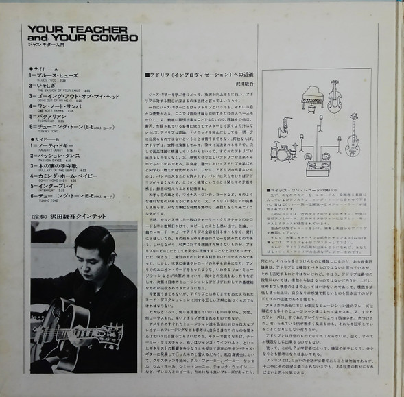Shungo Sawada Quintet - Your Teacher & Your Combo (LP, Album) - 画像 (3)