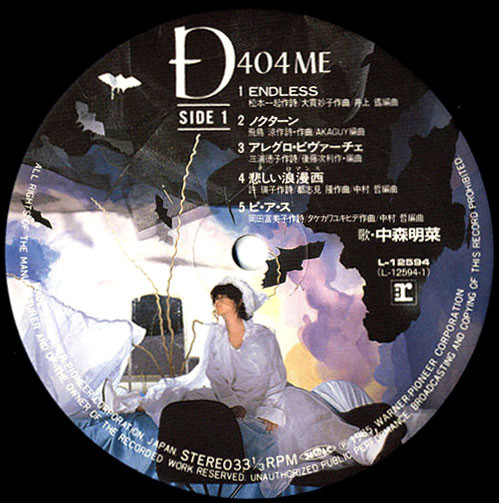 Akina Nakamori = Akina Nakamori - D404ME (LP, Album) - 画像 (4)