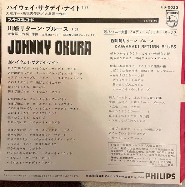 ジョニー大倉 - ハイウェイ・サタデイ・ナイト (7", Single) - 画像 (2)