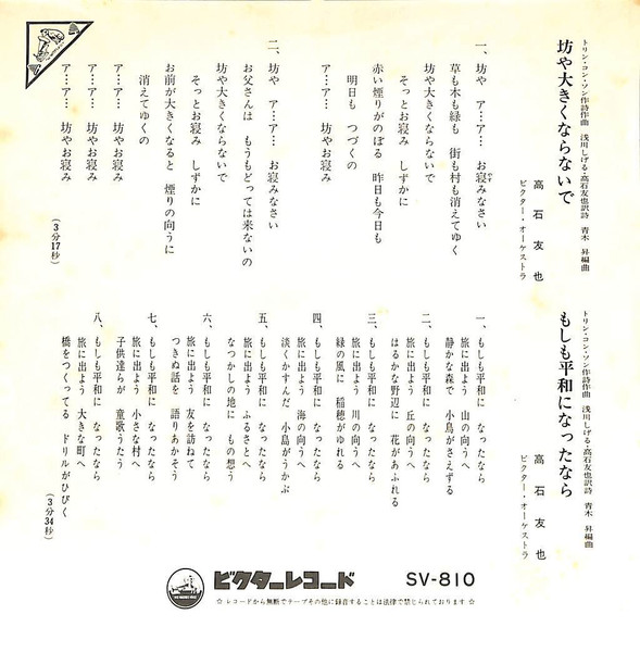 高石友也 - 坊や大きくならないで (7", Single) - 画像 (2)