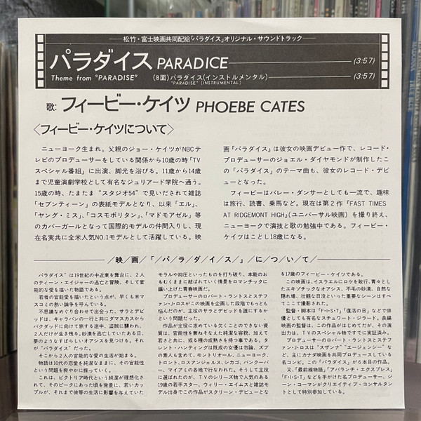 Phoebe Cates - Theme From "Paradise" (7", Single) - 画像 (3)