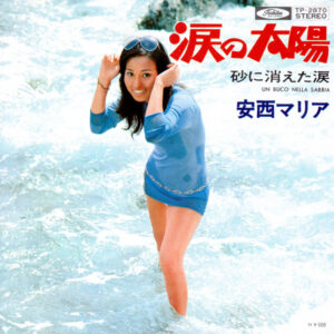 安西マリア* = Maria Anzai - 涙の太陽 (7", Single)
