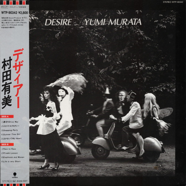 村田有美 - Desire (LP, Album)