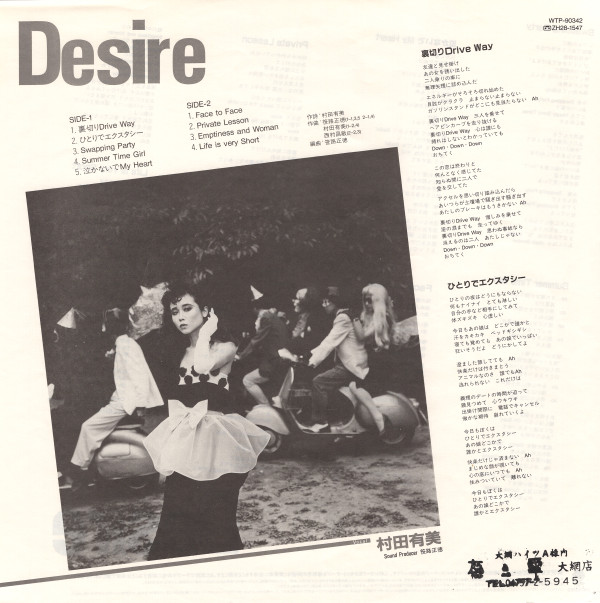村田有美 - Desire (LP, Album) - 画像 (3)
