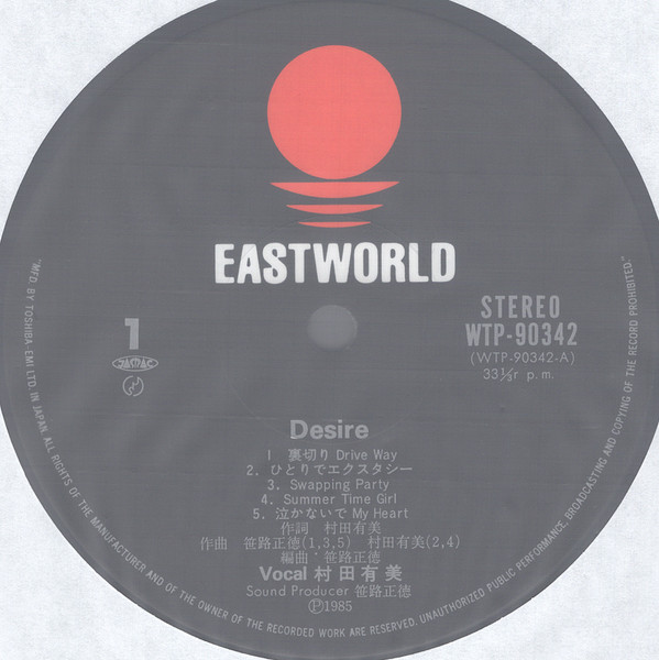 村田有美 - Desire (LP, Album) - 画像 (5)
