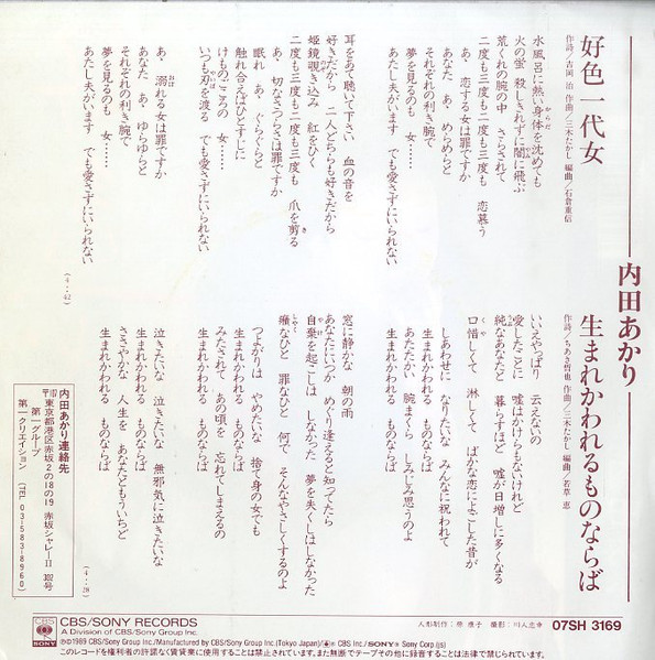 内田あかり - 好色一代女 (7", Single) - 画像 (2)