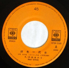 内田あかり - 好色一代女 (7", Single) - 画像 (3)