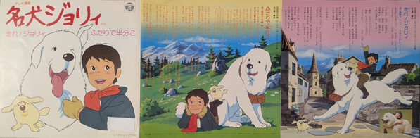 堀江美都子 - 名犬ジョリィ 走れ!ジョリィ / ふたりで半分こ (7", Single, Promo) - 画像 (3)