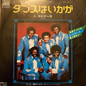 Spinners - If You Wanna Do A Dance (7")