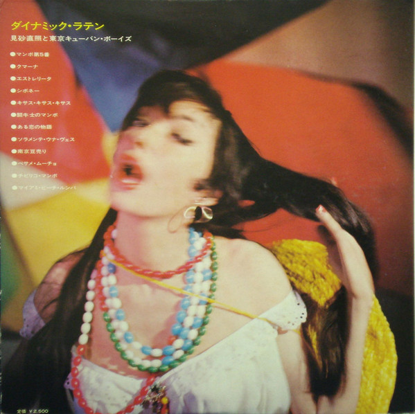 Tokyo Cuban Boys* Cond. T. Misago* - Dynamic Latin (LP, Quad) - 画像 (3)