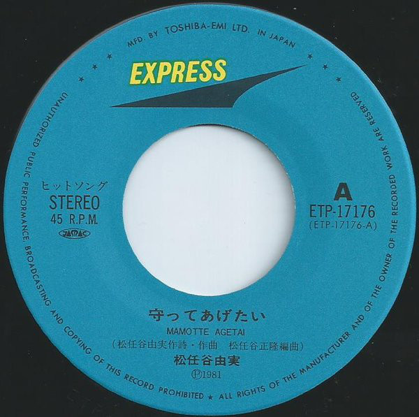 松任谷由実 - 守ってあげたい (7", Single) - 画像 (4)