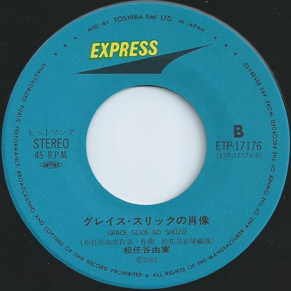 松任谷由実 - 守ってあげたい (7", Single) - 画像 (5)