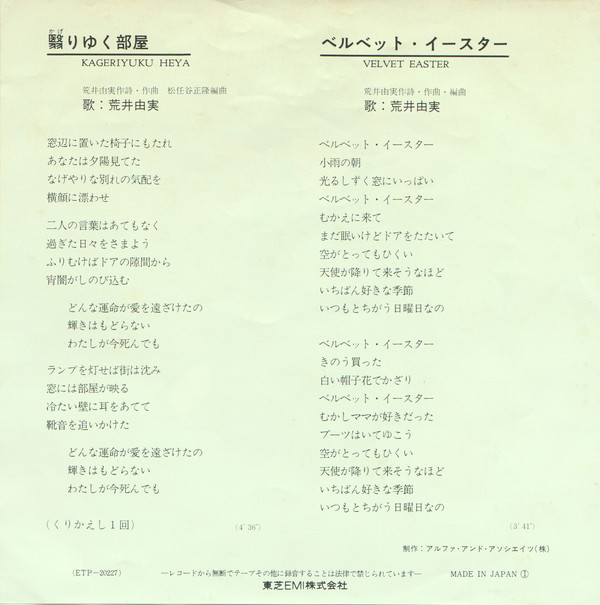 荒井由実 - 翳りゆく部屋 (7", Single) - 画像 (2)