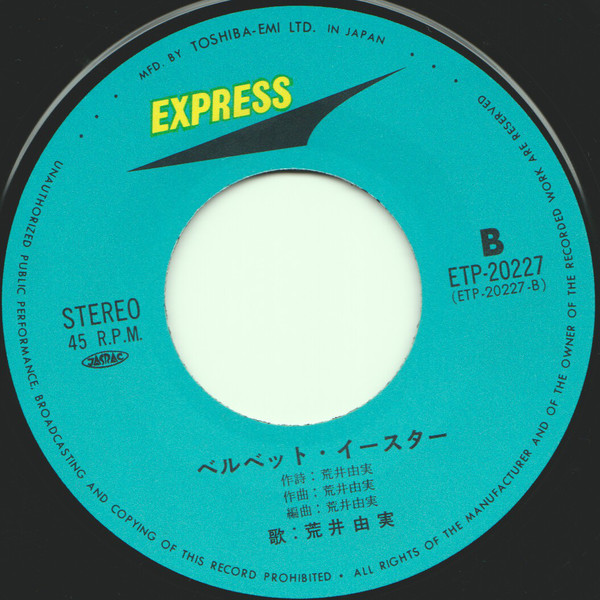 荒井由実 - 翳りゆく部屋 (7", Single) - 画像 (4)