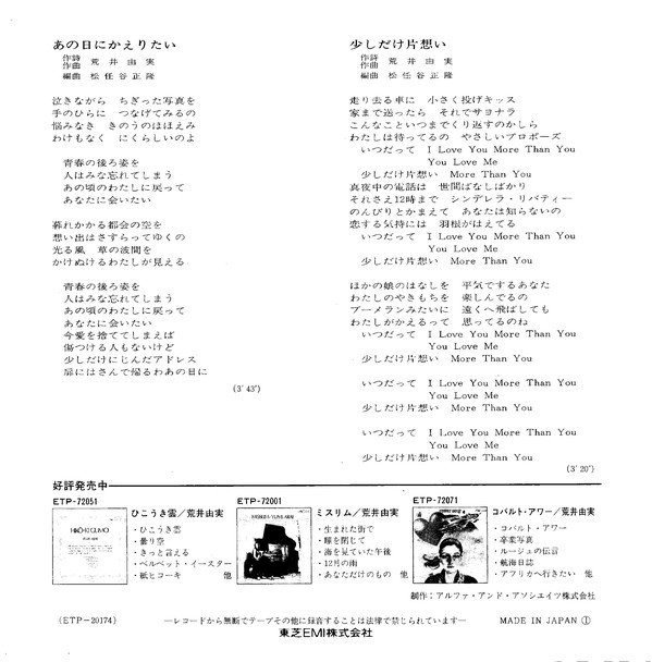 荒井由実 - あの日にかえりたい (7", Single) - 画像 (2)