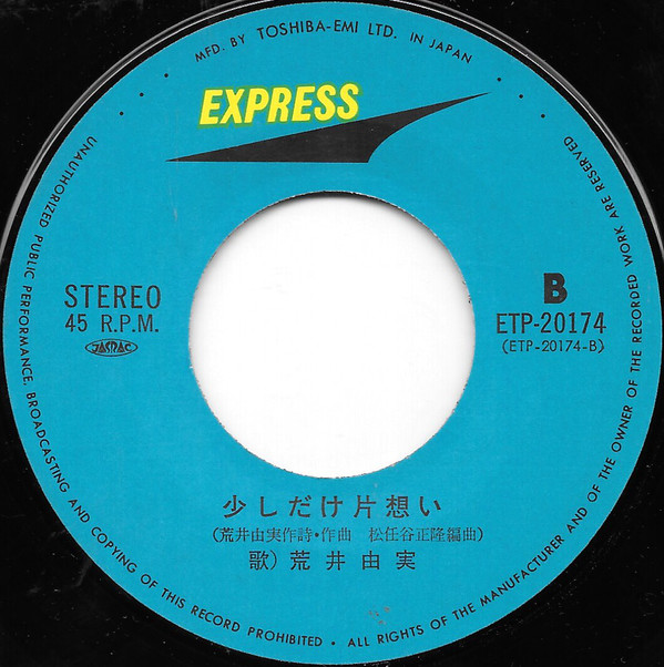 荒井由実 - あの日にかえりたい (7", Single) - 画像 (4)