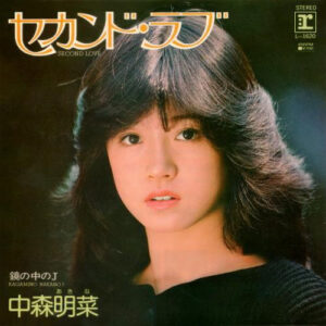 中森明菜 - セカンド・ラブ = Second Love (7", Single)