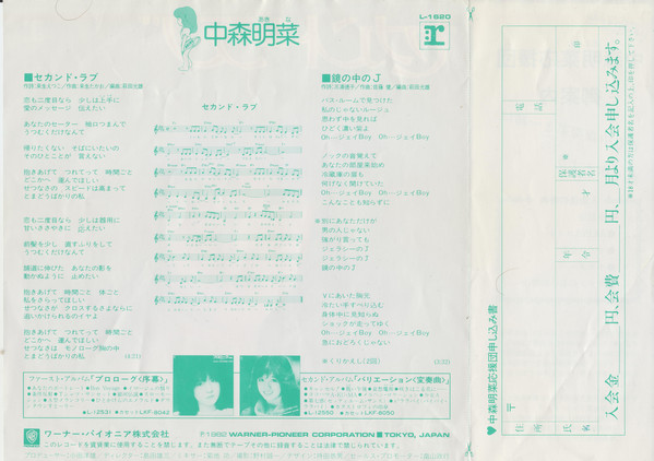 中森明菜 - セカンド・ラブ = Second Love (7", Single) - 画像 (4)