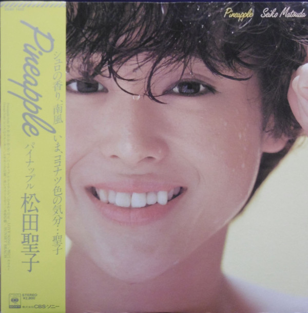 Seiko Matsuda = 松田聖子 - Pineapple = パイナップル (LP, Album)