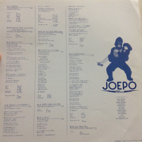 Epo (2) = Epo (2) - Joepo~1981Khz (12", Album) - 画像 (4)
